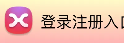 登录注册入口 Logo